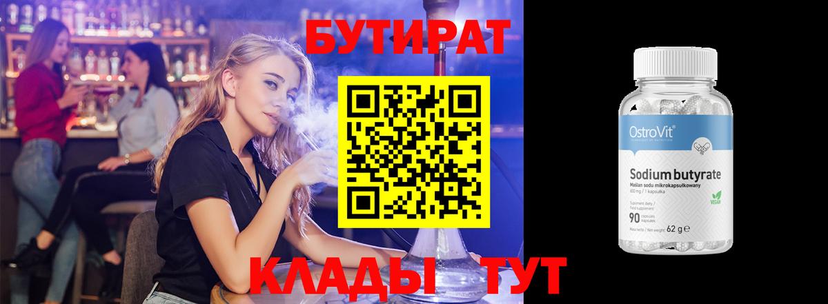 Бутират BDO  Вход с VPN  Бутират  Медногорск 