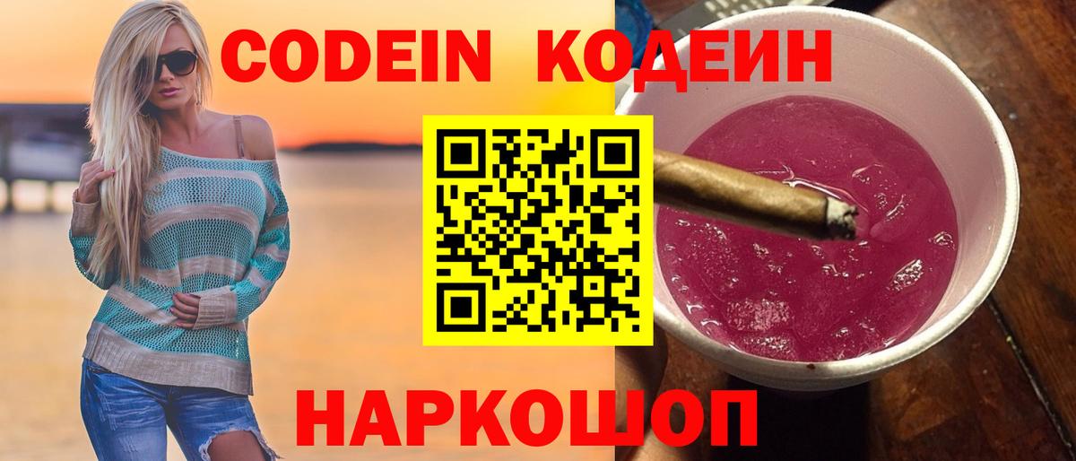 Codein Purple Drank Медногорск