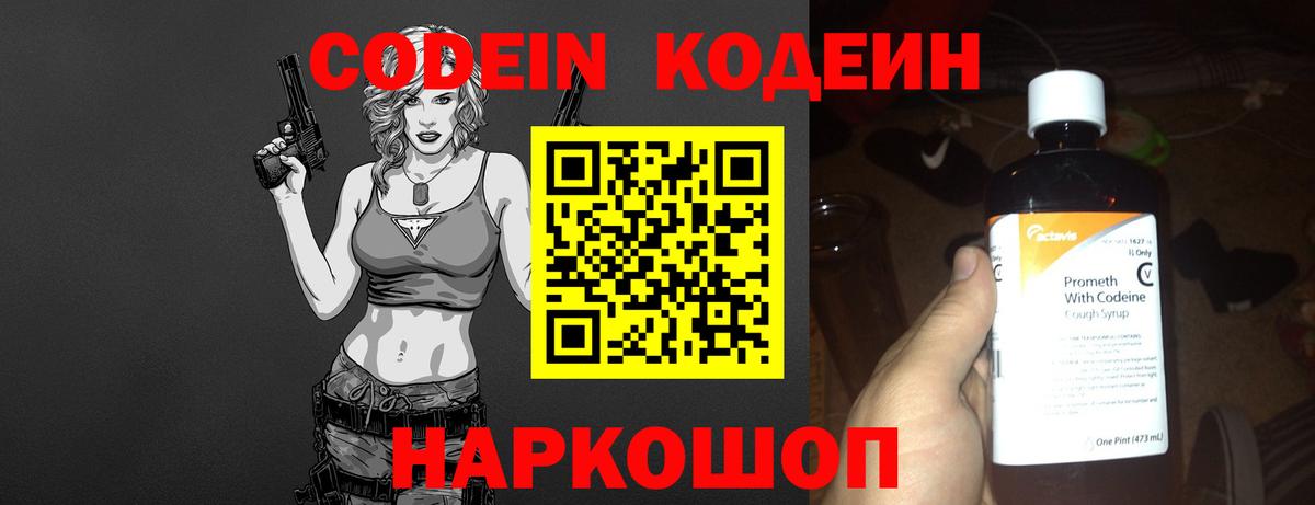 Кодеин напиток Lean (лин)  Codein Purple Drank  Медногорск  Вход с VPN 