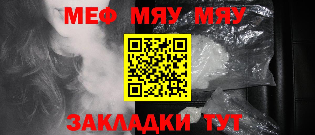 МЯУ-МЯУ  МЯУ-МЯУ  Мефедрон mephedrone  Вход с VPN  Медногорск  МЕФ мяу мяу 
