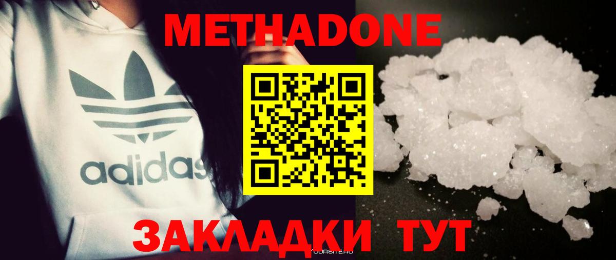 МЕТАДОН methadone  Вход с VPN  Медногорск  Метадон VHQ 