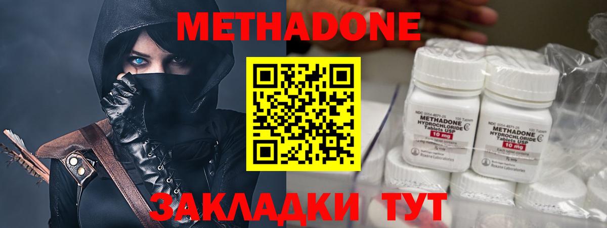 МЕТАДОН кристалл Медногорск
